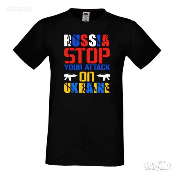 Мъжка тениска RUSSIA STOP YOUR ATTACK ON UKRAINE, снимка 1