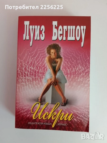 "Искри", снимка 1