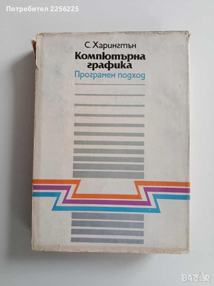 Компютърна графика, снимка 1