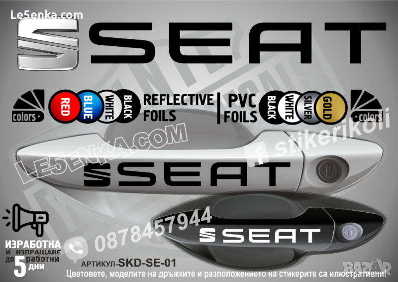 Seat стикери за дръжки SKD-SE-01, снимка 1