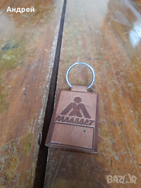 Стар ключодържател Младост, снимка 1