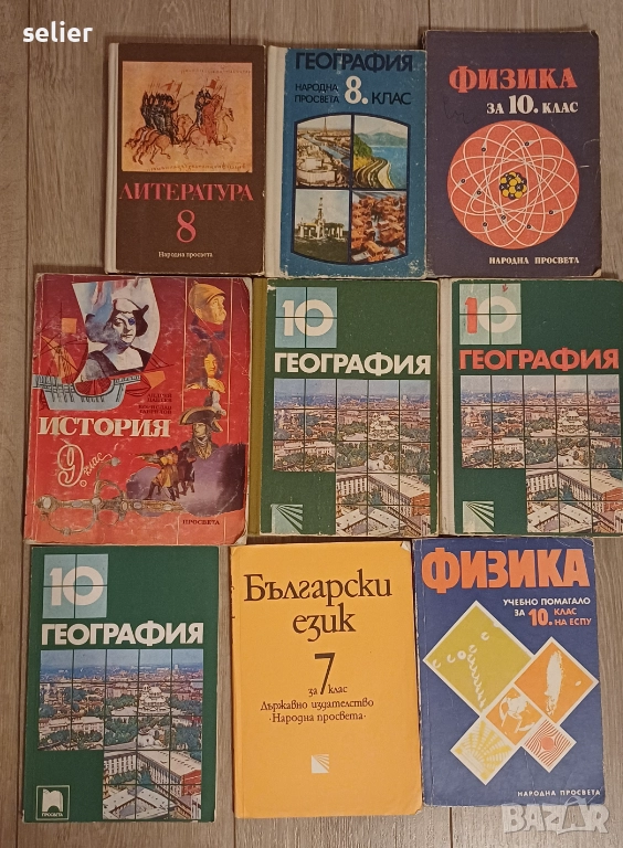 Продавам тези учебници за 30лв обща цена и не се делят,а се продават заедно, снимка 1