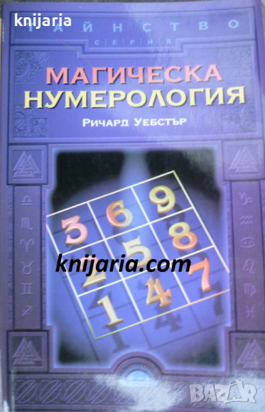 Магическа нумерология, снимка 1