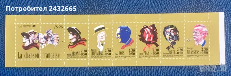 JG82. Франция 1999 = “ Изкуство. Певци, звезди на френския шансон.”, **, снимка 1