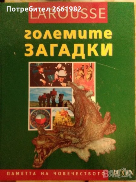 Енциклопедии на Ларус - в перфектно състояние!, снимка 1