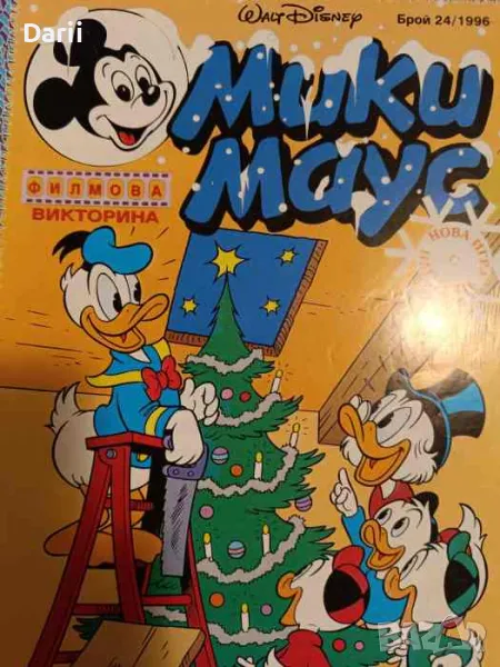 Мики маус. Бр. 24 / 1996, снимка 1