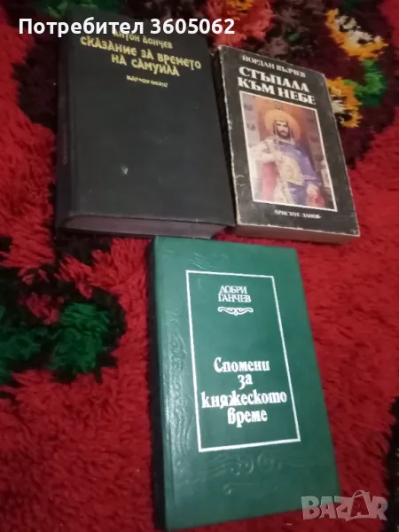 Исторически романи , снимка 1