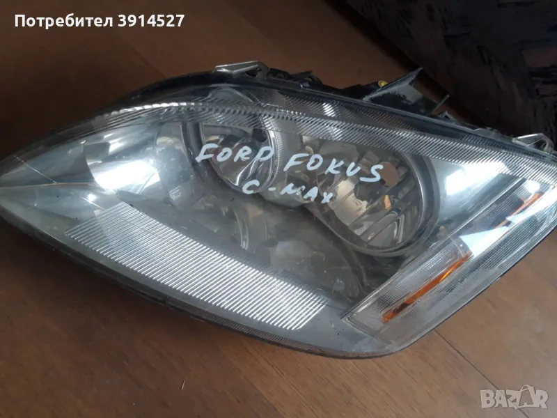 Фар  ФОРД ФОКУС С макс, снимка 1