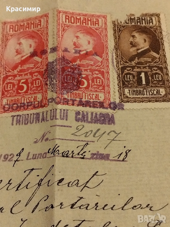 Ретро Документ .Калиакра , снимка 1