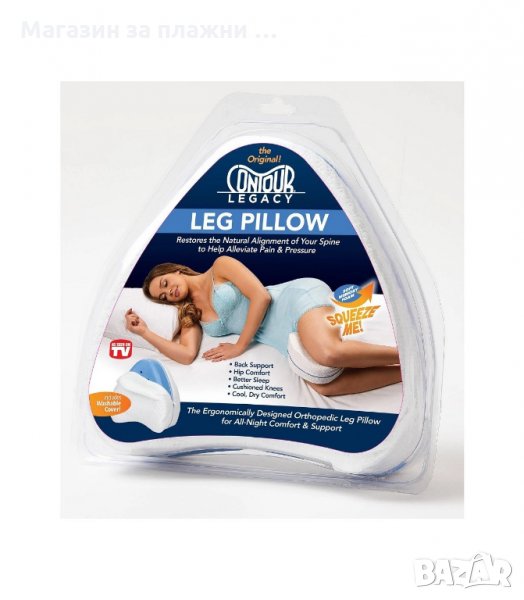 ОРТОПЕДИЧНА МЕМОРИ ВЪЗГЛАВНИЦА ЗА КРАКА LEG PILLOW - код 3075, снимка 1