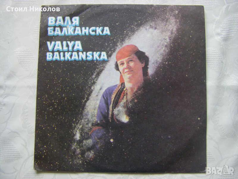 ВНА 11889 - Валя Балканска - Родопски песни, снимка 1