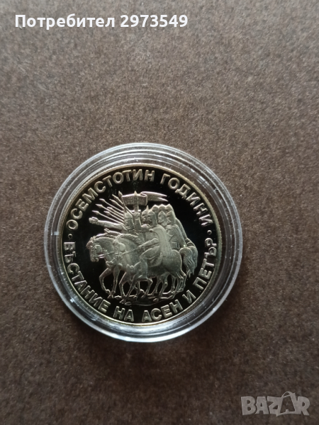 2 лева 1981 Въстанието на Асен и Петър, снимка 1