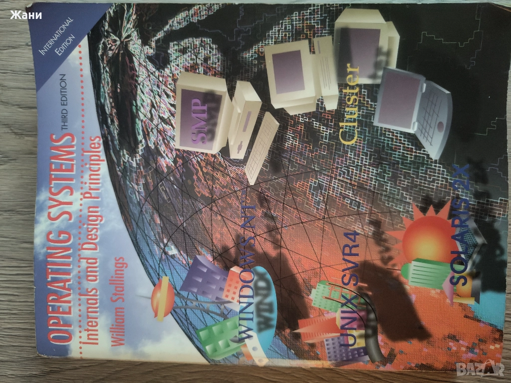 Operating systems. Internal abd design principles , снимка 1