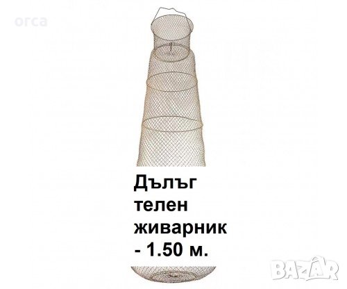 Голям метален живарник - телен 1.50 м, снимка 1