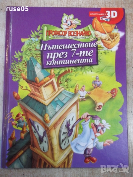 Книга "Пътешествие през 7-те континента" - 48 стр., снимка 1