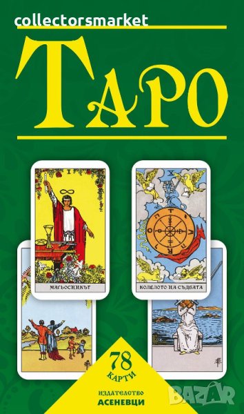 Таро (78 карти с ръководство), снимка 1