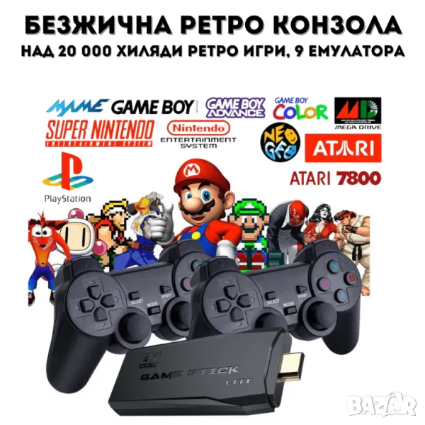 Безжична ретро конзола Game Stick , 20 000 видео игри, 9 емулатора, 64 GB, 2x безжичен контролер 2,4, снимка 1
