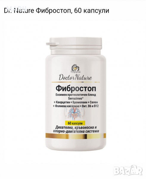 Фибростоп , снимка 1