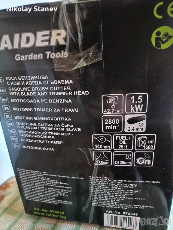 Нова , неупотребявана косачка / тример , снимка 1