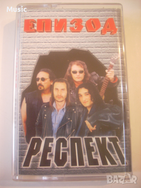✅ Епизод - Респект - оригинална аудио касета, снимка 1