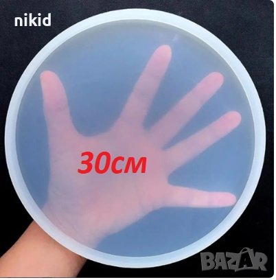 30 см гигант кръг основа плитка форма табла поднос тава силиконов молд за смола гипс и др, снимка 1