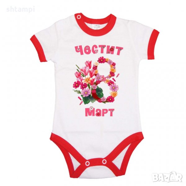 Бебешко боди Честит 8ми март,Баба Марта, Мартеница, Подарък за 1-ви Март, Мартеници, Розови цветя, снимка 1