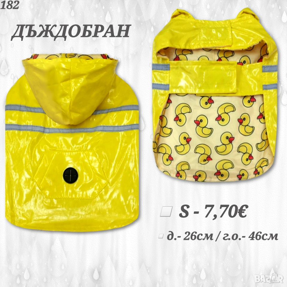 Дъждобран за куче. Дрехи за кучета. Дъждобрани за малки кучета. Яке за куче , снимка 1