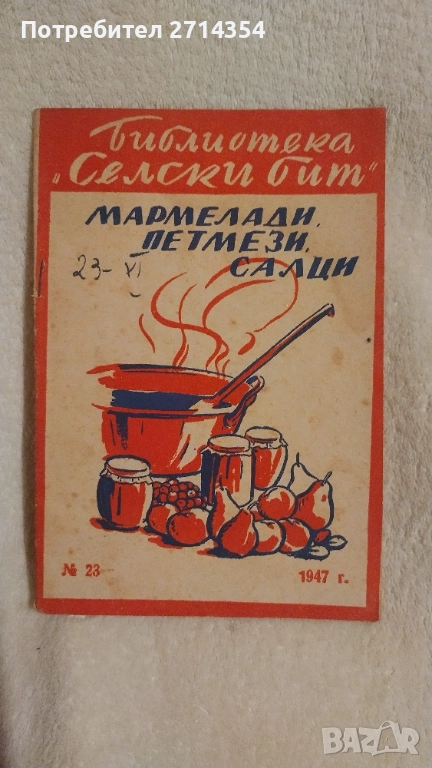 Антикварни готварски книги , снимка 1