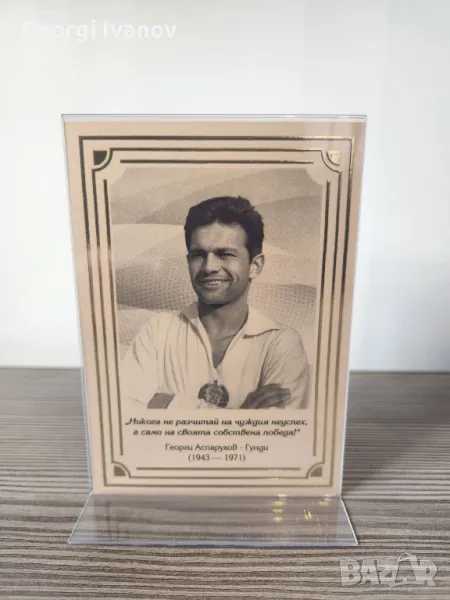 Сувенирен плакет на Георги Аспарухов-Гунди с рамка от течно злато., снимка 1