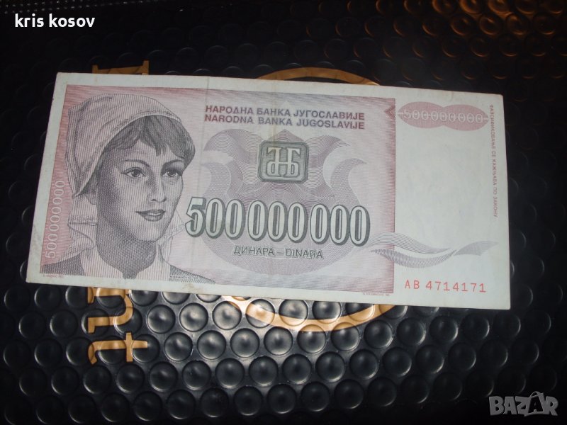 500 000 000 динара	1993 г	Югославия , снимка 1