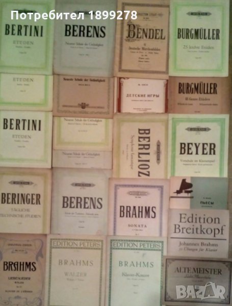 Музикална литература, школи по фортепиано, чембало, клавесин, снимка 1