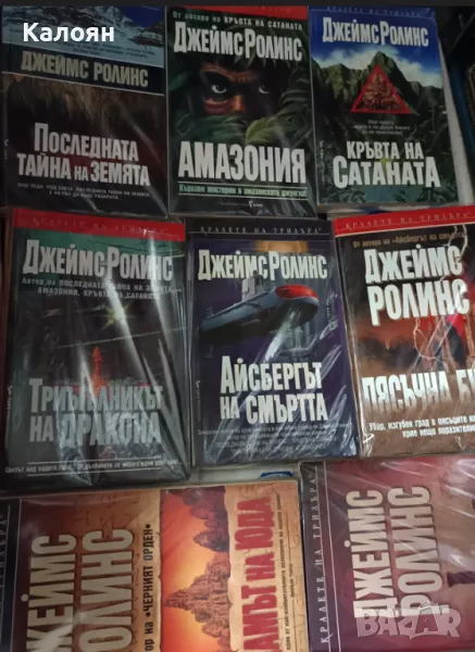Книги на Джеймс Ролинс (2002-2024), снимка 1