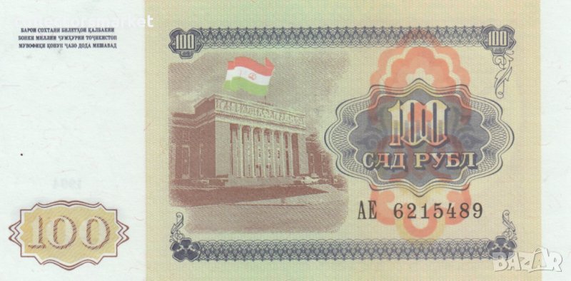 100 рубли 1994, Таджикистан, снимка 1