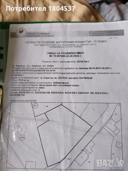 продавам парцел в Априлци, снимка 1