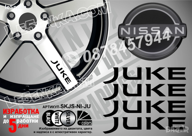 Nissan Juke надписи за спици, снимка 1