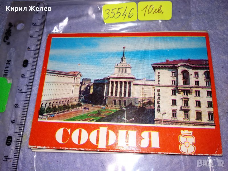СОФИЯ Стара СОЦ ДИПЛЯНКА ФОТО-АЛБУМ с КРАСИВИ КОЛЕКЦИОНЕРСКИ СНИМКИ / ПОЩЕНСКИ КАРТИЧКИ 35546, снимка 1