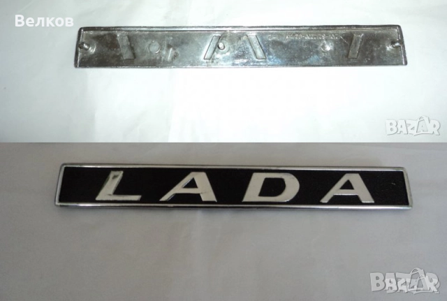 Задни емблеми за ВАЗ, Лада, снимка 7 - Части - 37144211