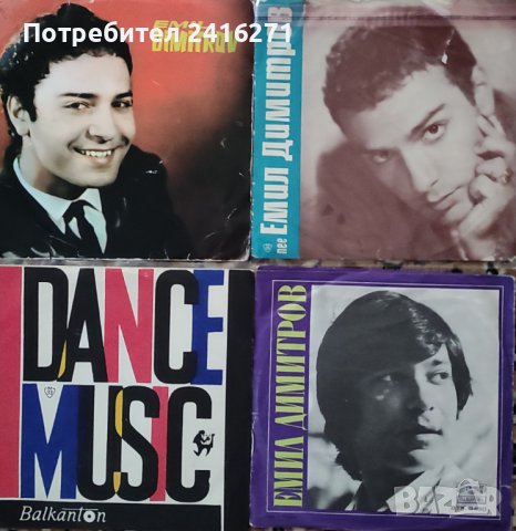 Емил Димитров-шест сингъла, снимка 4 - Грамофонни плочи - 41791168