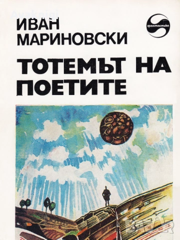 Потъването на Япония - Сакьо Комацу, Иван Мариновски и други, снимка 3 - Художествена литература - 53694266