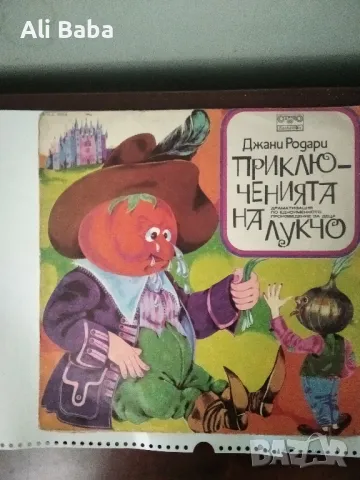 Плоча ВАА 1884 Джани Родари. Приключенията на Лукчо, , снимка 1