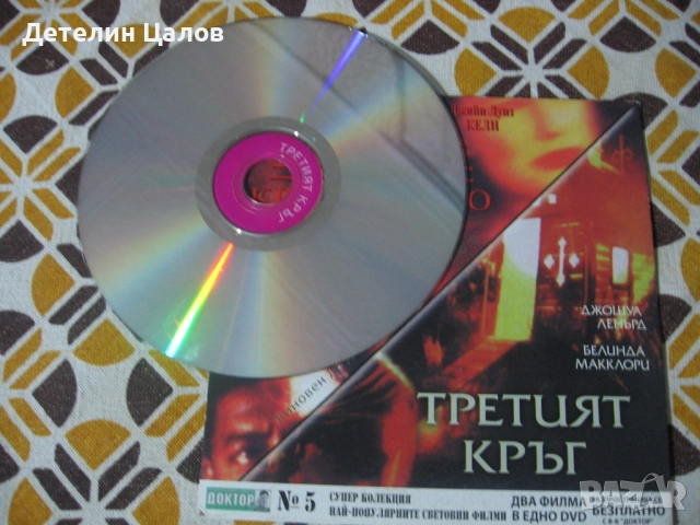 3 DVD диска с филми, снимка 7 - DVD филми - 52916994