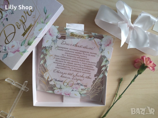 Стъклена картичка - покана в кутия