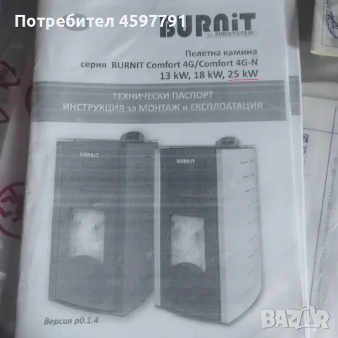 Пелетна камина BURNIT Comfort 4G (25kW), снимка 5 - Отоплителни печки - 56085822