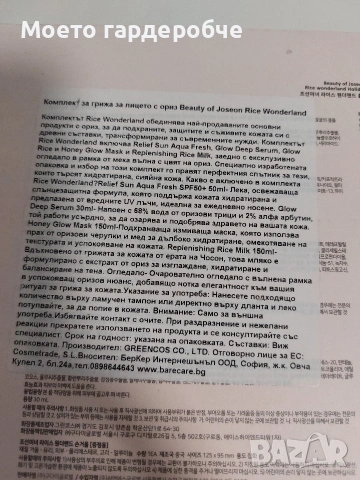 Подаръчен комплект Beauty of Joseon Rice Wonderland от 5 части, снимка 6 - Козметика за лице - 53202586