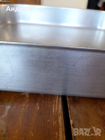 Стара алуминиева тава,тепсия #16, снимка 2 - Антикварни и старинни предмети - 51936493