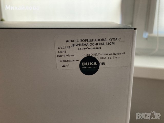 Нова купа DUKA ACACIA с дървена основа, 24 см, 3000 мл., снимка 8 - Аксесоари за кухня - 44353082