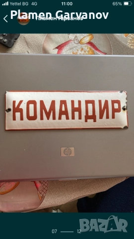 Емайлирани табели , снимка 4 - Колекции - 52598582