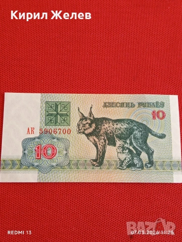 Банкнота БЕЛАРУС много красива перфектно състояние непрегъвана за КОЛЕКЦИЯ ДЕКОРАЦИЯ 53931