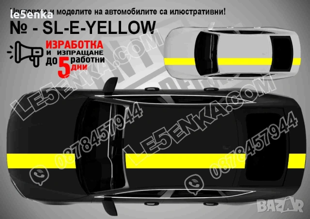 Ленти фолио Вариант 1 - Единични жълти