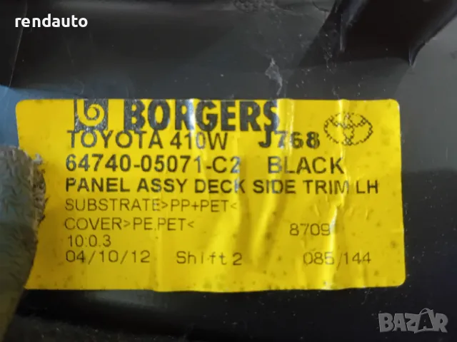 64740-05070 Лява кора багажник Toyota Avensis Station Wagon T27 Face 2012-2015, снимка 2 - Части - 48530691